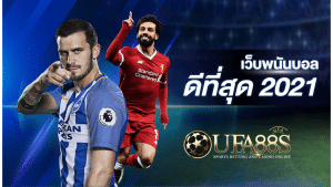 เว็บพนันบอลออนไลน์UFABET