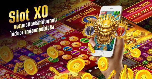 เกมสล็อตxoฟรี