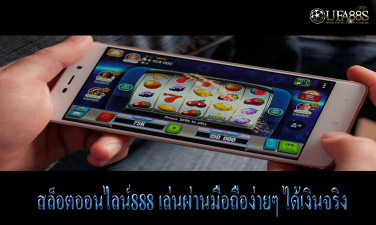 เว็บSlotออนไลน์888