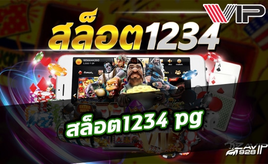 สล็อต1234 pg 