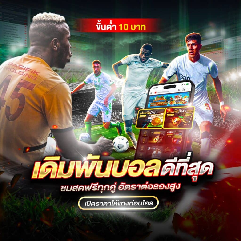 บ้าน ผลบอล
